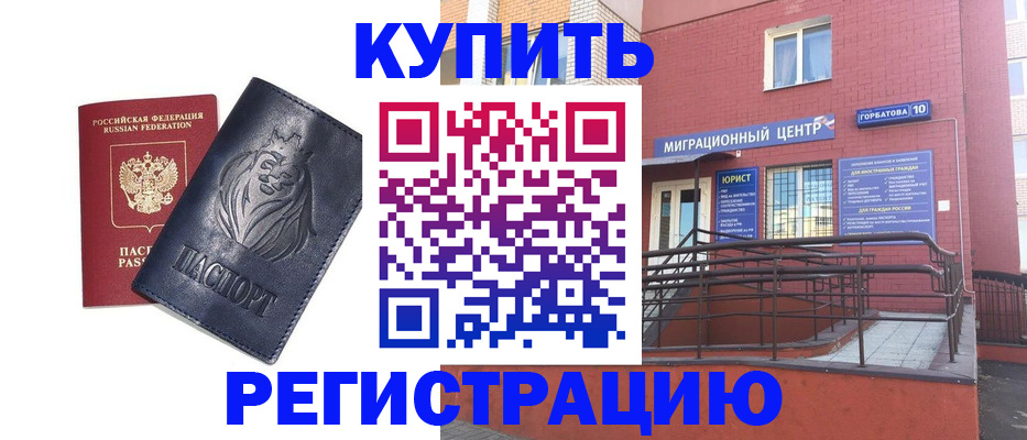 временная регистрация купить в Тейково