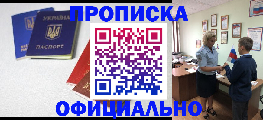 прописка для военкомата в Тейково